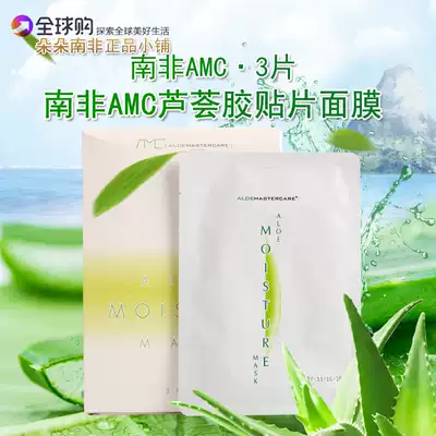 Aloemastercare South African aloe bone collagen mask Aloe Vera essence moisture mask 3 pieces