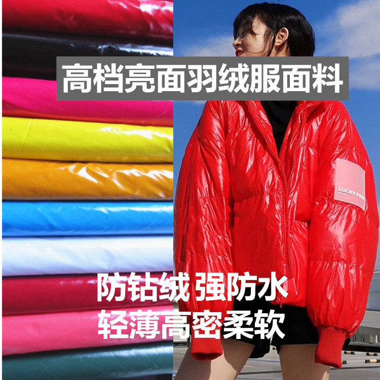 Ultra-thin and ultra-bright PU imitation leather patent leather mirror leather down jacket dance suit cos clothing fabric waterproof fabric solid color
