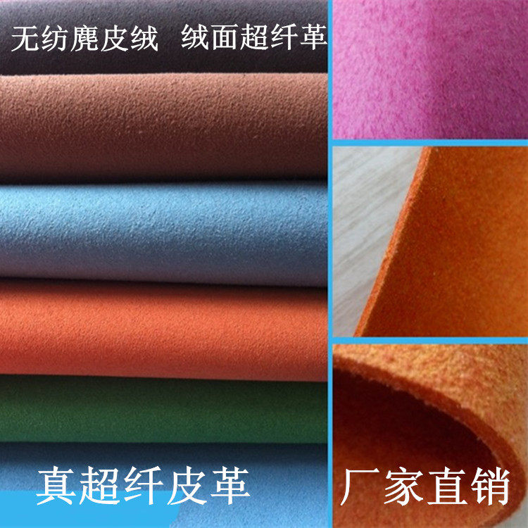 Ultra slim leather fabric double-sided suede super slim artificial leather unwoven suede suede South Korean suede car retrofit