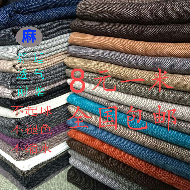 Sofa Cloth Imitation Linen Linen Pillow Cushion Car Hood Table Cloth Table Cloth Fabric Fabric Zero Bub Clear Cabin Pure Color Sofa Cover