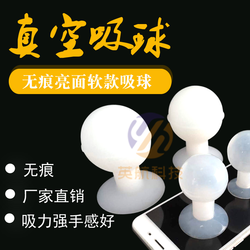 British Airways anti-static white vacuum suction ball Silicone rubber strong suction pen LCD glass cover screen printing seamless suction ball