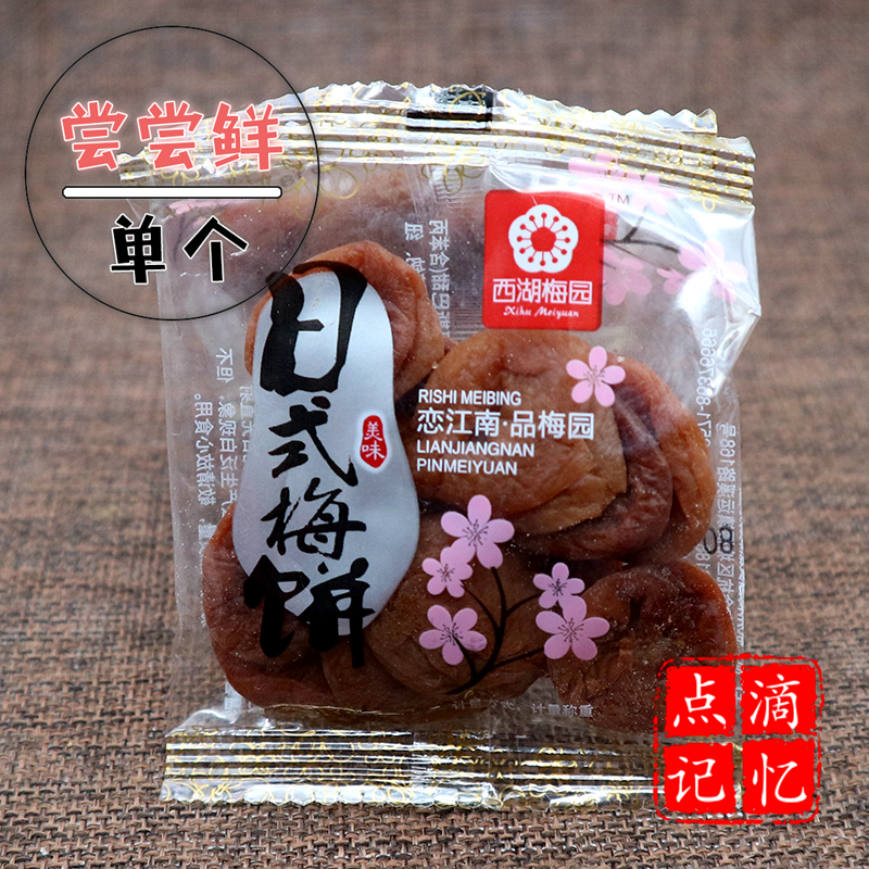 West Lake Mei Garden Japanese pie is a small package about 35g new products promotion