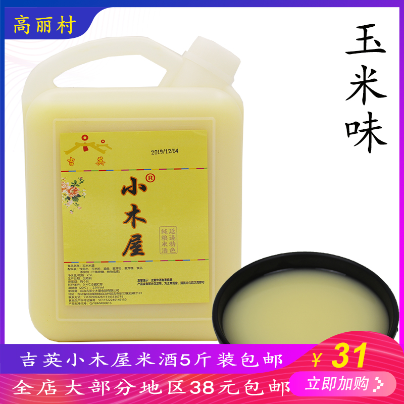 Goryeo Village Yanbian Korean national Jiying Cabin Sweet rice wine Margarita sweet and sour corn flavor 5 pounds