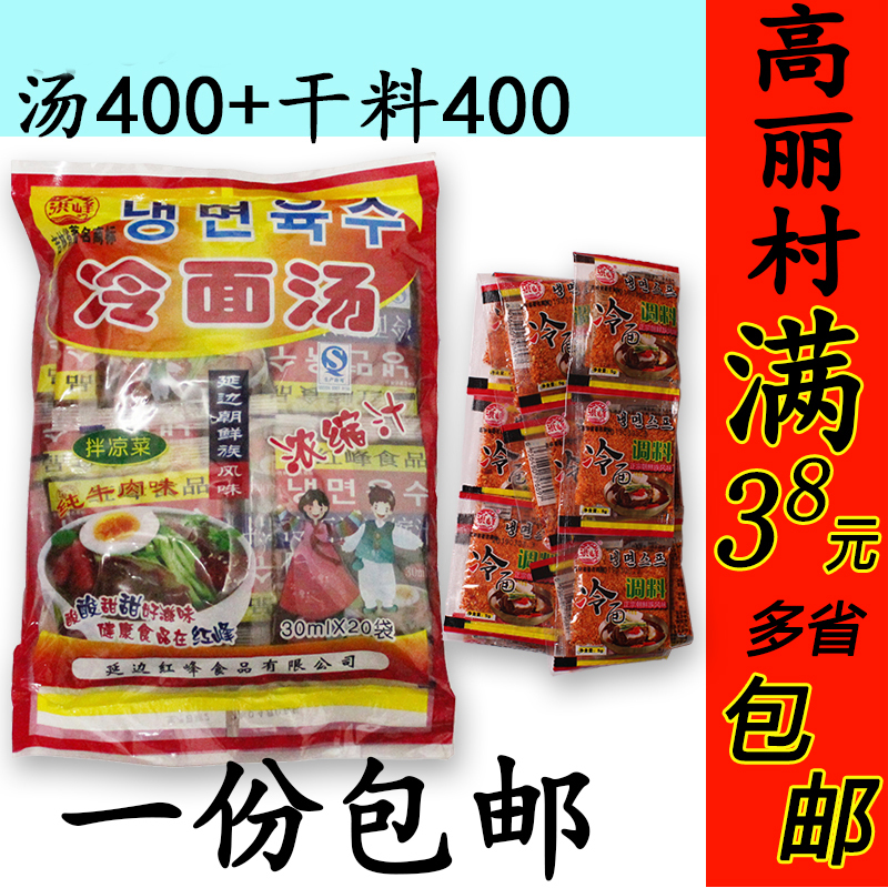 Korean Cold Noodle Soup Concentrate from Goryeonsaem County, Yanbian, Korea, Cold Noodle Seasoning, Free Shipping, Whole Box, More Affordable