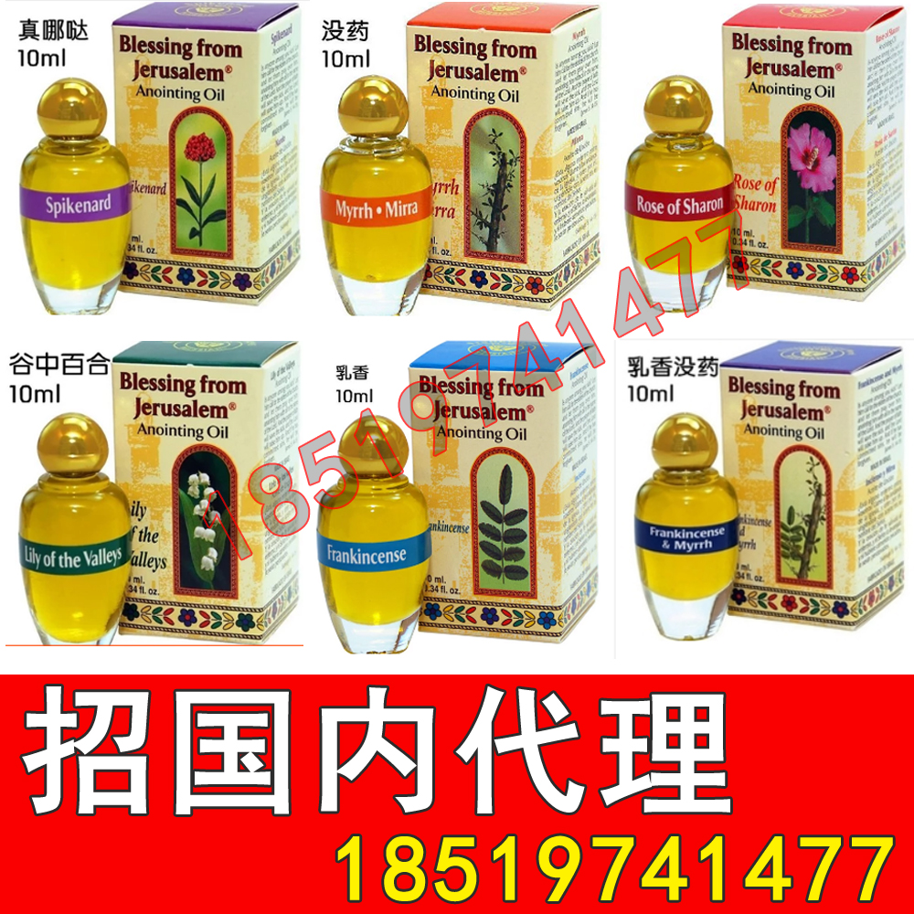 Israel's original imported ointment