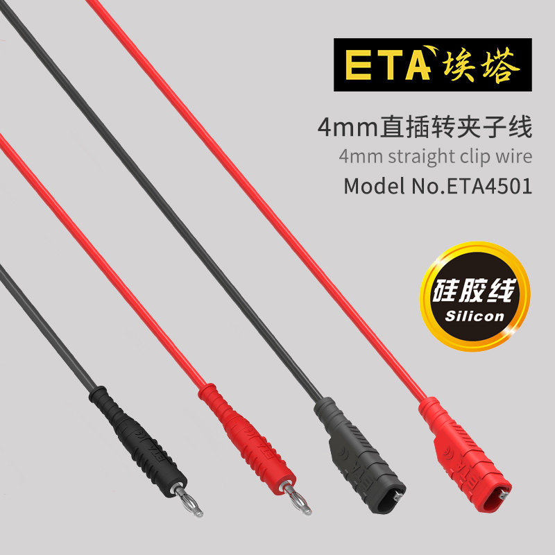ETA4501直流电源输出线 线4mm香蕉插头转鳄鱼夹线 线10A万用电表笔测试线 线