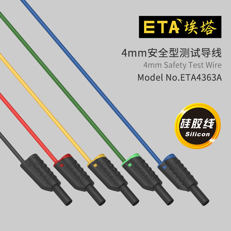 ETA4363A红黑黄绿蓝叠插连接线柔软硅胶4mm加粗款香蕉插头测试线