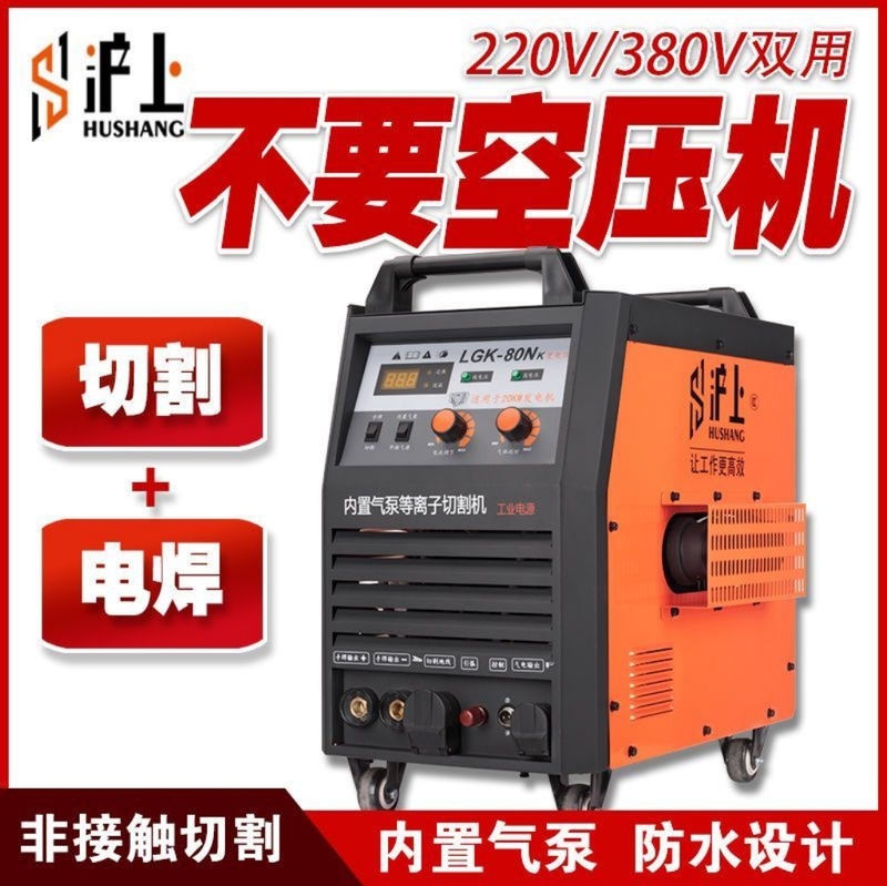 Shanghai Plasma Cutting Machine All-In-One Lgk100 with Built-In Air Pump, Industrial Grade 380V, Dual-Purpose for Welding 220V