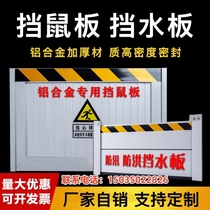 Aluminum alloy flood-proof and flood-proof baffles waterproof gates stainless steel flood-proof baffles underground garage rat-proof boards rat-proof boards
