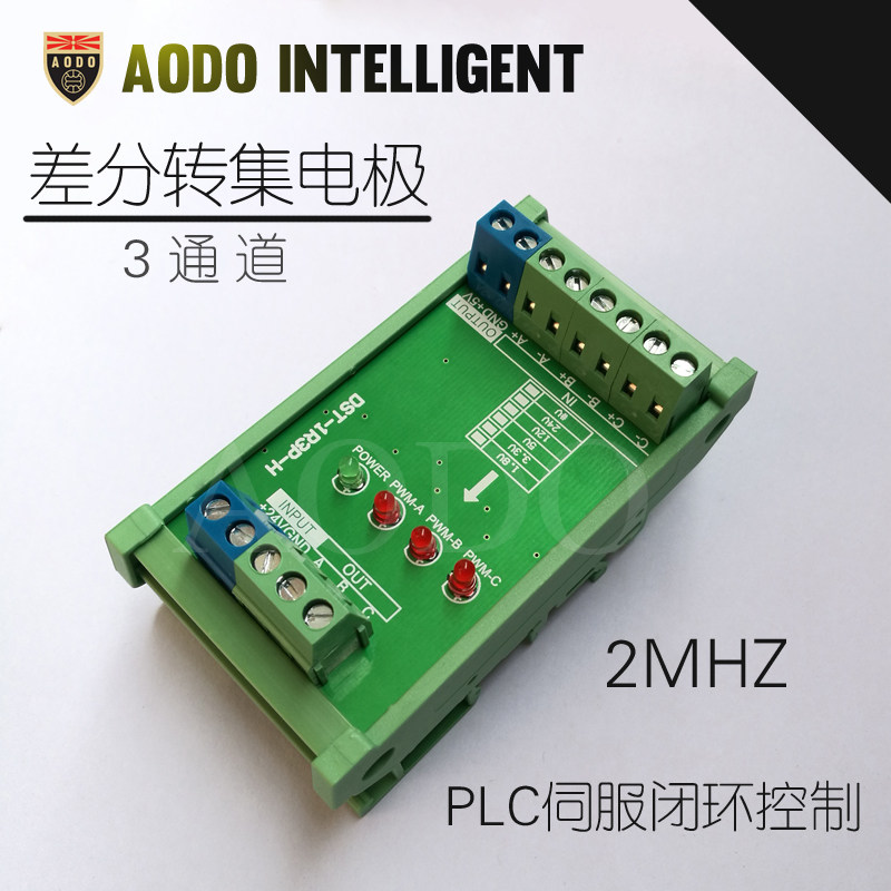 3-way differential transfer collector 5v to 24v encoder signal conversion DST-1R3P-H to single-ended plate
