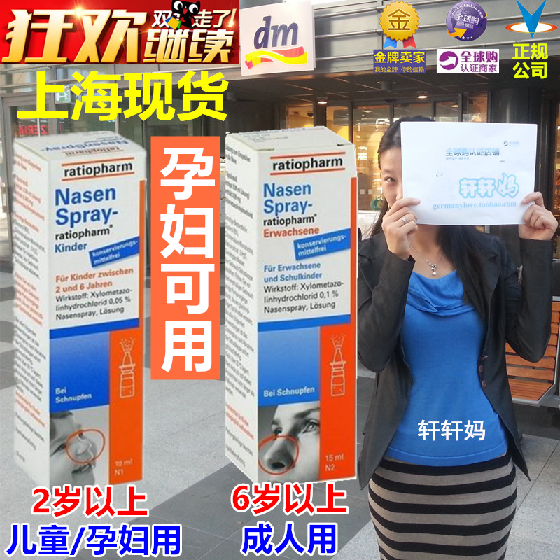 Shanghai delivery of German original Nasenspray baby adult infant children nasal spray nasal congestion runny nose