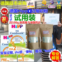 German hipp Hypersensitivity rash semi-moderate hydrolyzed milk powder HApre HA1 section HA2 section trial pack 100g