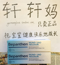  Germany Bepanthen Bayer multifunctional skin repair cream Wet wound universal cream Hip cream rash 20g100g