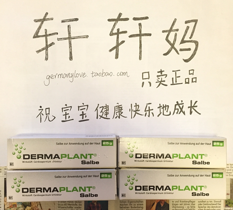 Germany imported DERMAPLANT baby herbal non-irritant early childhood vegetarian adult stubborn wet allergy rash cream