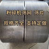 Customized household pig feed corn crusher screen thickened bottom screen mesh hammer piece gong bottom screen accessories