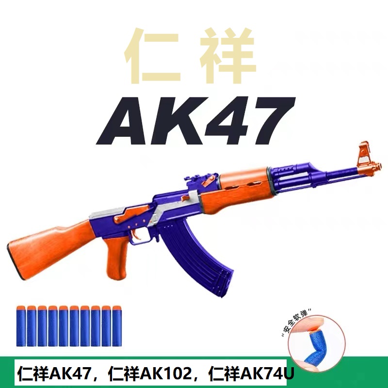 Renxiang AK47 Solid Wood Model Toy Renxiang AK Third Generation Renxiang AK102 Surrounding Site 74u Soft Egg Toy Gun