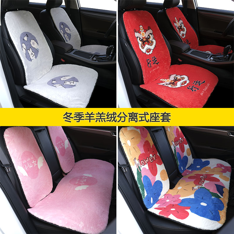 Winter plush car cushion lamb velvet fart cushion car seat cover cartoon three-piece set goddess single piece winter universal