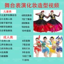 Stage makeup annual makeup makeup modeling video tutorial cheongsam costume hip-hop dance adult children makeup hair class
