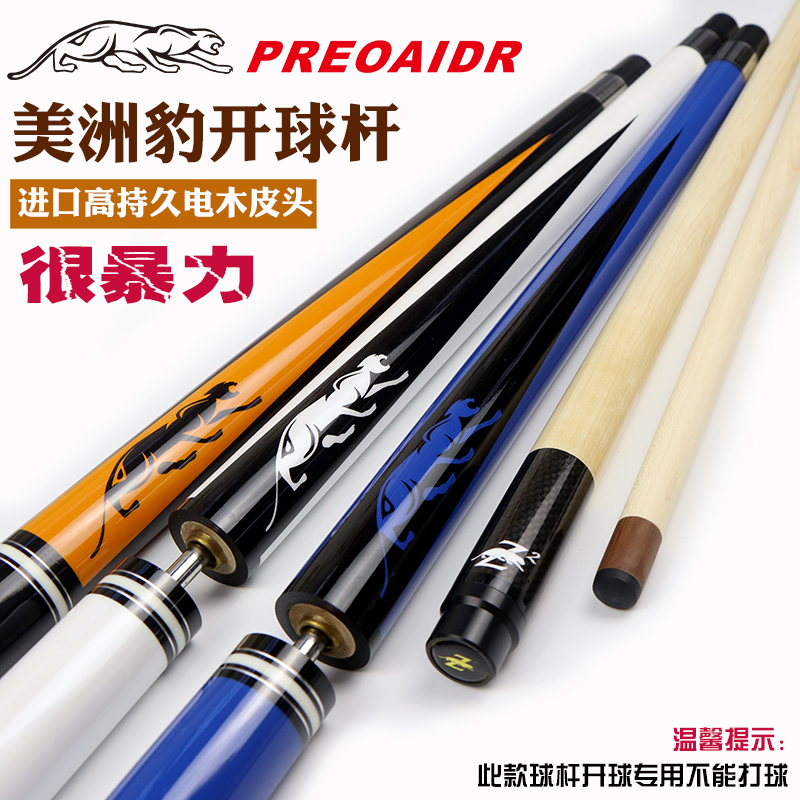 Americas leopard Punching Jumper with black eight billiard hops, open ball punching ball jumping club Cue Punch