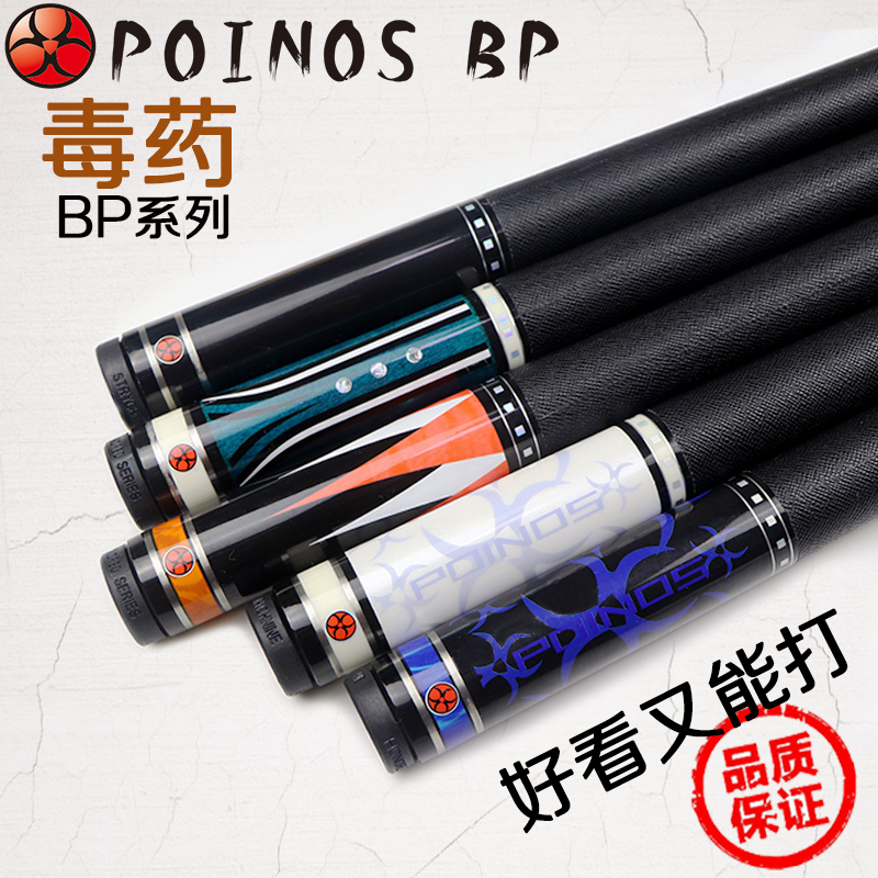 Jaguar poison BP Chinese black eight pool cue black 8 cue small head American nine-ball pool cue 11 5 big head
