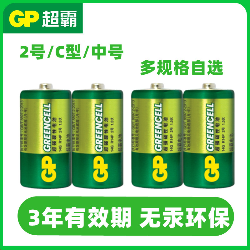 GP Supermaster 2 battery 1 5V carbon 14g mid - type C bread Superman Fisher Toy LR14 battery 4