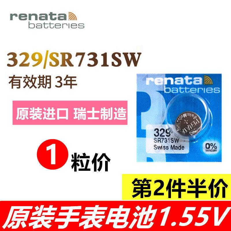 Swiss Renata watch battery 329 SR731SW button 1 55V Swatch swatch watch electronics