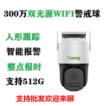 Heaven and earth 3 million Dinggiao full spectrum WIFI alert ball H134N wireless camera night-vision full color phone