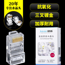 Jason crystal head six class 6 shielded super five 5 unshielded network rj45 home gigabit 8-core network cable connector