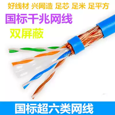 National standard super six double screen shield SFTP gigabit network cable CAT6 pure copper network cable 058 pure oxygen-free copper network cable