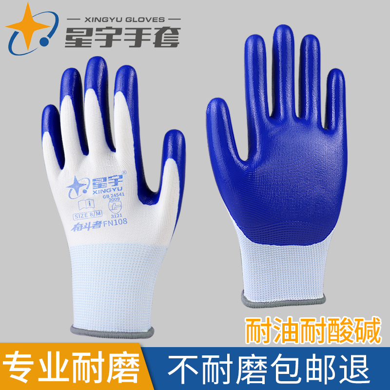 Starwoo Labor Gloves N518 The same anti-slip abrasion resistant working Ding sunny FN108 Rubber dip rubber sheet thin