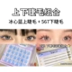 Bingxin Blue+Нижние ресницы v567