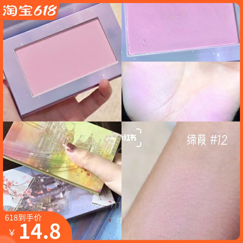 Founder's DIJIA city blush and high light integrated disc in red rouge with bright complexion, Nanjing Tixia blush