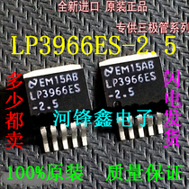 Original fit LP3966ES-2 5 SX-2 5V NS State half patch TO-263-5 five end manostat