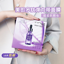 10 pieces of MG Mei is triple polypeptide anti-wrinkle firming and anti-wrinkle mask 1 piece