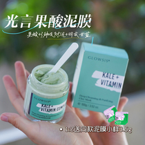 () Guangyan mud film glowsis cleans pores deep fruit acid hydration moisturizing shrinks cabbage