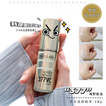 (Anti-counterfeiting official points redemption) Dr. Chengye 377VC essence 18 g magnesium white light class bright acne marks