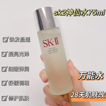 Bonded) Pro-moms SKII SK2 Shenxianshui 75ml bottle suit for ultra-valued oil skin