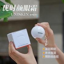 () Smile eye cream UNISKIN Youtime Pale Eye Essence Cream 18G Fade Compact to a Generation