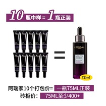 Bonded) Packaging price L Oréal small black bottle enzyme essence creatine base liquid small sample 7 5ml * 10 7 5ml * 20