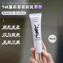 ysl Saint Laurent makeup primer brighten face modification lavender purple 40ml to about 23 years
