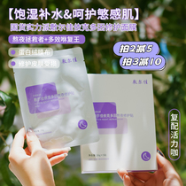 () Take 2 minus 5 take 3 minus 10 apply Erjia Yi Ke Duo Yin to stay up late repair mask moisturizing