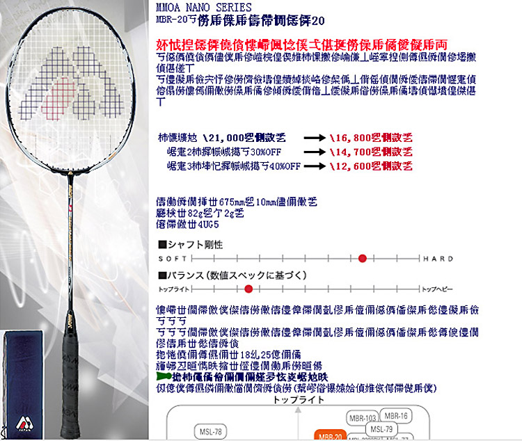 正品摩亚MMOA高端羽毛球拍出口拍SUPER LIGHT NANO 20 日本台湾