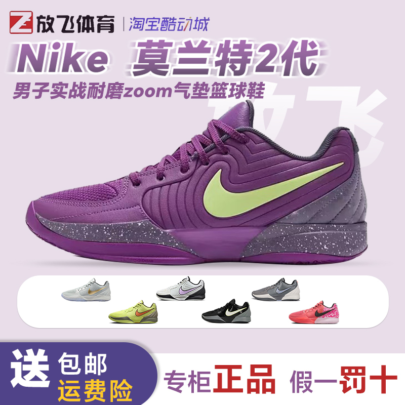 Nike Ja 2 Ep Morant 2Nd Generation Men's Cushioning Sports Shoes Practical Basketball Shoes Fd7327-500