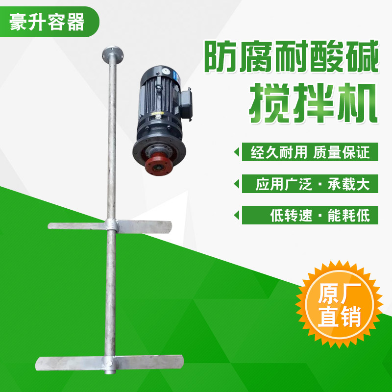 Sewage pool special mixer waste water pool mixer 1 5KW2 2KW3KW acid lye treatment mixer