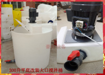  1 ton mixing barrel Water treatment mixing equipment 0 75 kW mixer 1000 liters plastic mixing tank