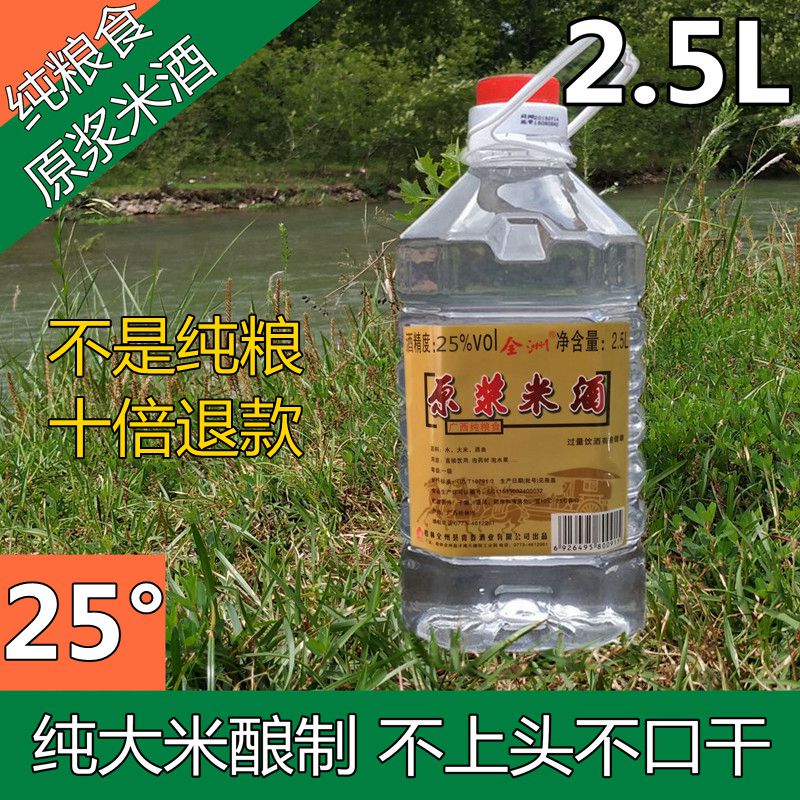 Guangxi 25 low-alcohol pure rice wine farmhouse self-brewed loose bottled original pulp old rice wine white wine soaked green plum fruit wine
