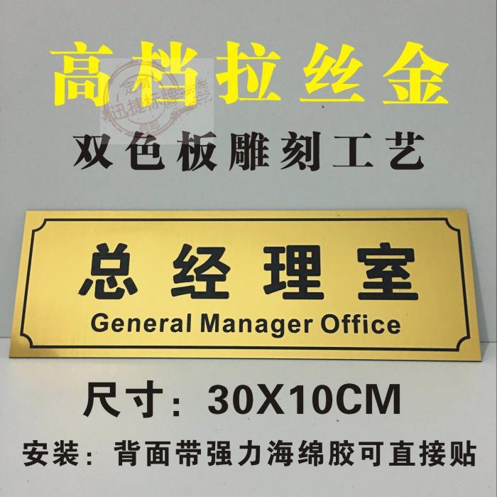 Hot-selling spot general manager department brand golden office house number blank conference room sticker custom-made sign