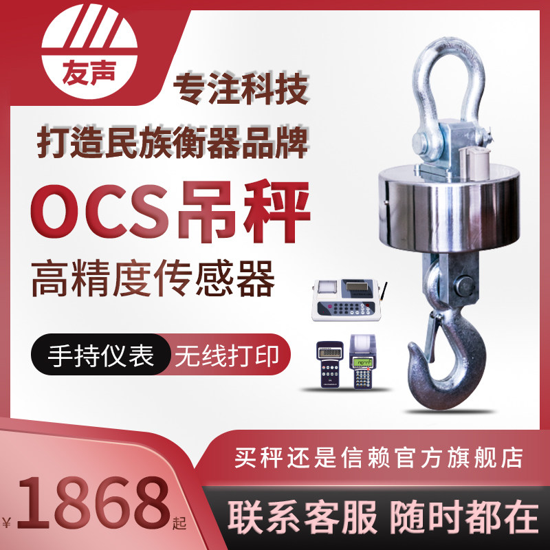 Shanghai Yousheng stainless steel 3 ton drum suspension Libra wireless printing electronic 5 ton hook scales 10 ton hanging lbs