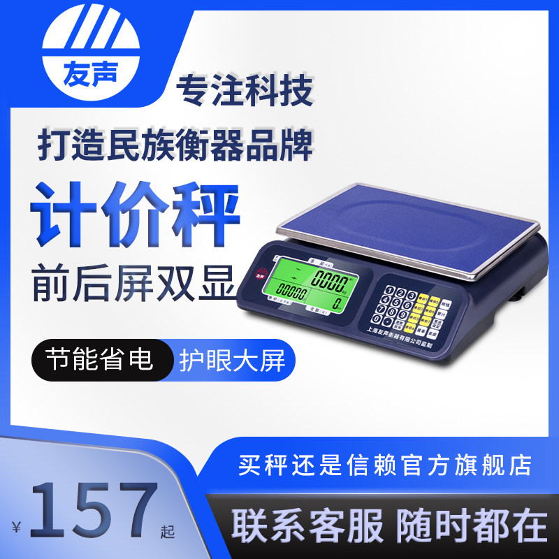 Friend-sound electronic-priced scale commercial scale selling vegetable fruit says table scale waterproof electronic scale power saving 15 30kg kg