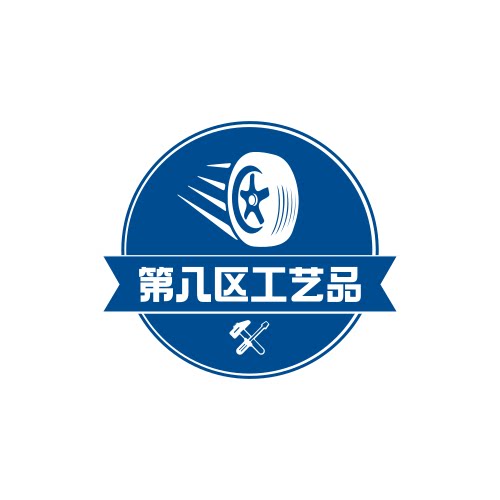 第八区工艺品
